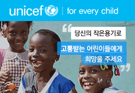 유니세프